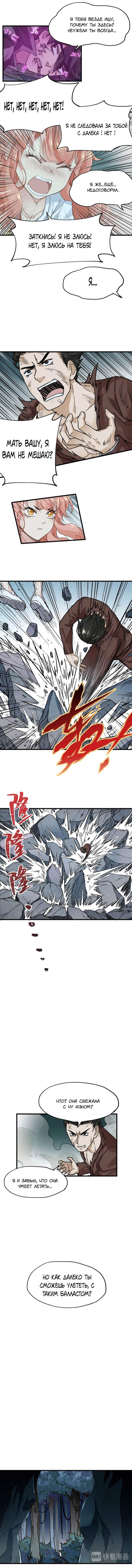 Манга Священные руины - Глава 51 Страница 6