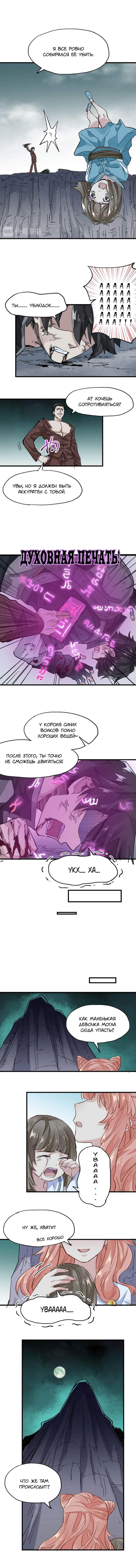 Манга Священные руины - Глава 51 Страница 4