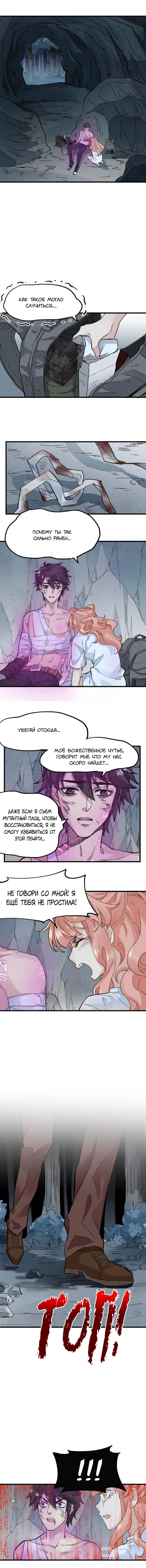 Манга Священные руины - Глава 51 Страница 7