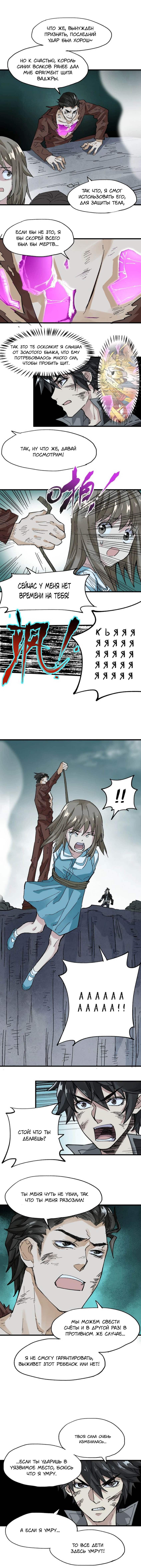 Манга Священные руины - Глава 51 Страница 2