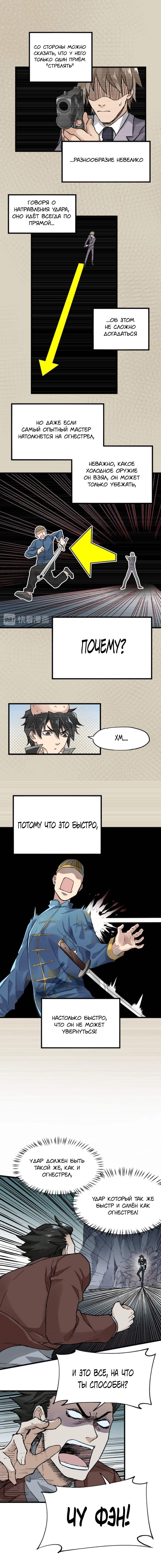 Манга Священные руины - Глава 50 Страница 5