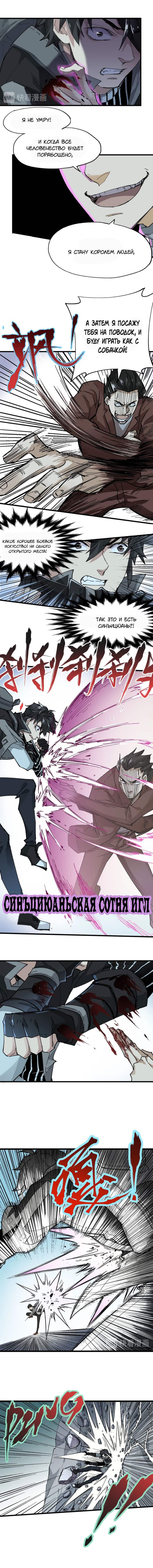 Манга Священные руины - Глава 50 Страница 2