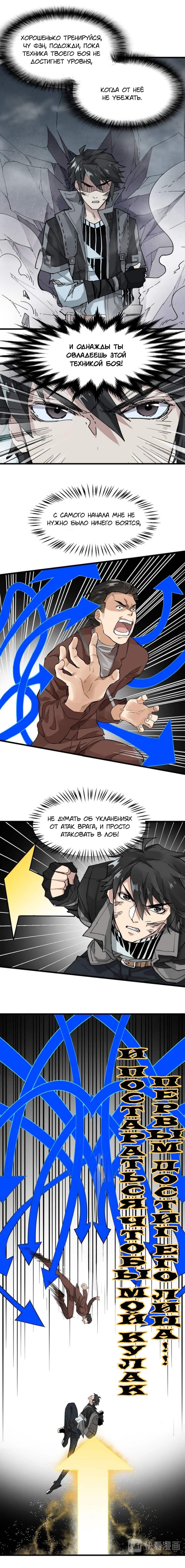 Манга Священные руины - Глава 50 Страница 6