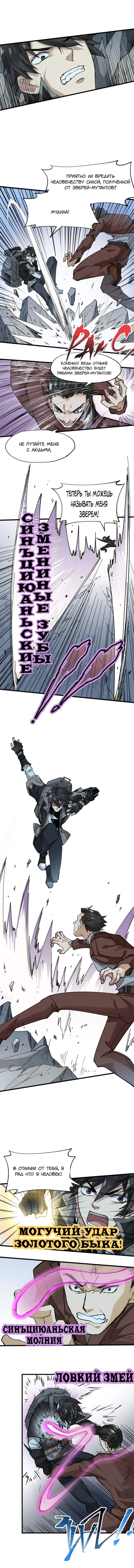 Манга Священные руины - Глава 50 Страница 1