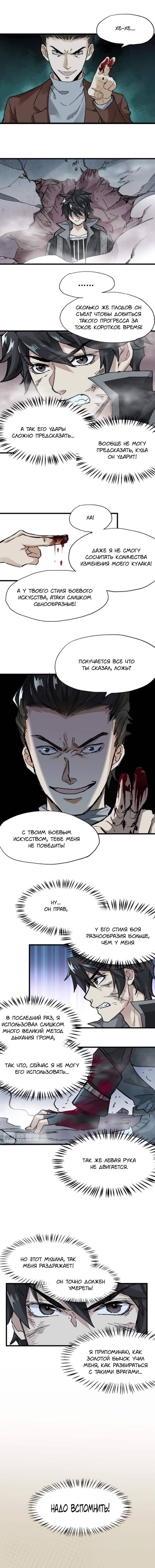 Манга Священные руины - Глава 50 Страница 3