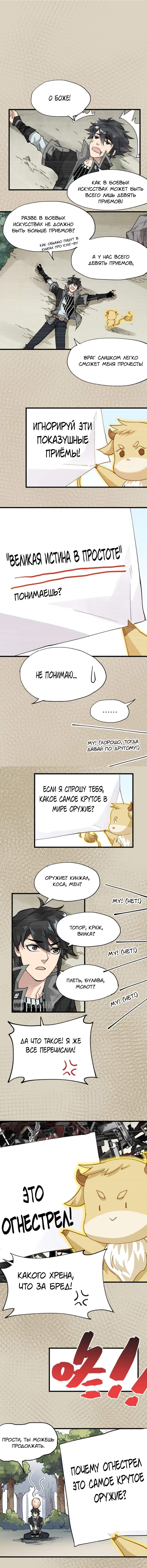 Манга Священные руины - Глава 50 Страница 4