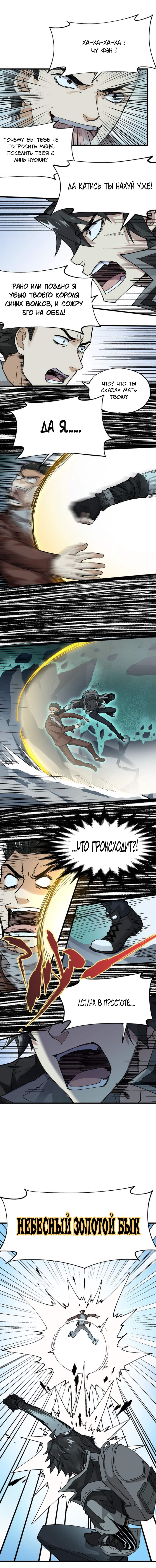 Манга Священные руины - Глава 50 Страница 7