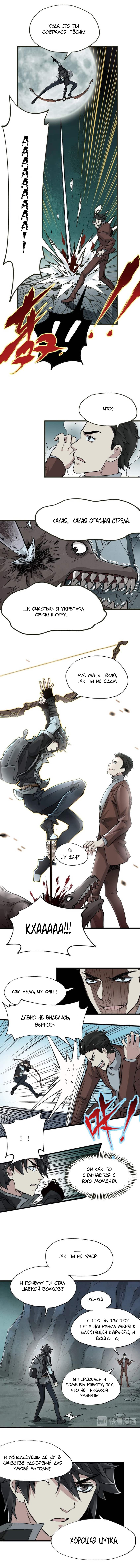 Манга Священные руины - Глава 49 Страница 5