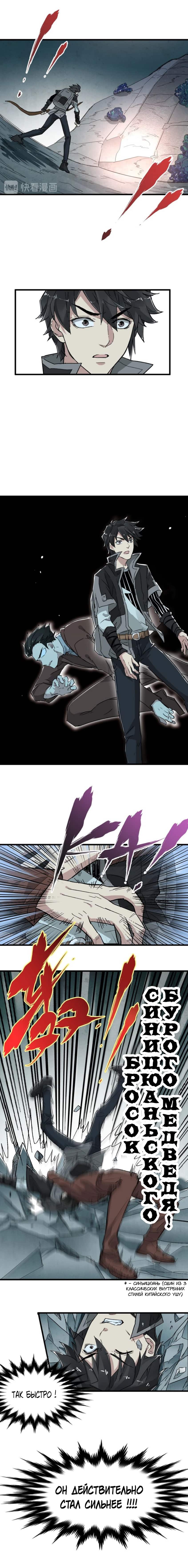 Манга Священные руины - Глава 49 Страница 7