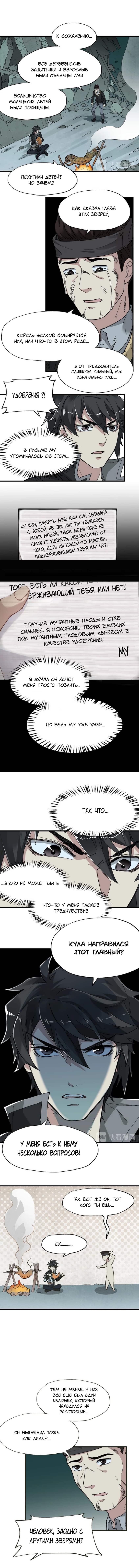 Манга Священные руины - Глава 49 Страница 2