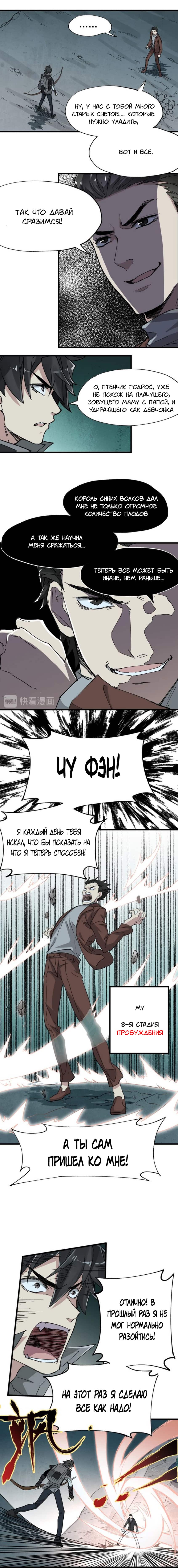 Манга Священные руины - Глава 49 Страница 6