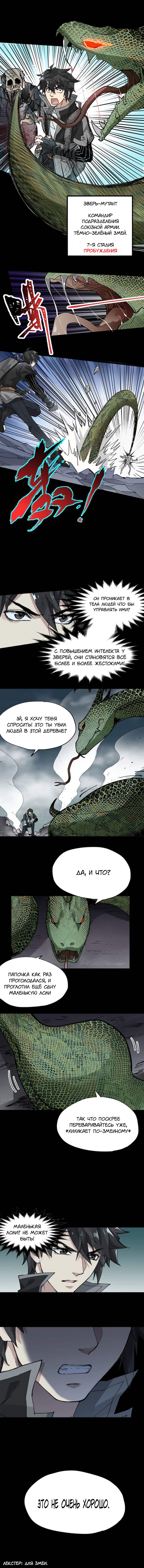 Манга Священные руины - Глава 48 Страница 8