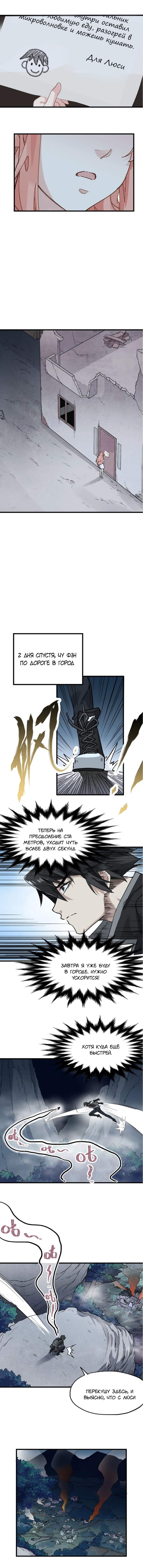 Манга Священные руины - Глава 48 Страница 6