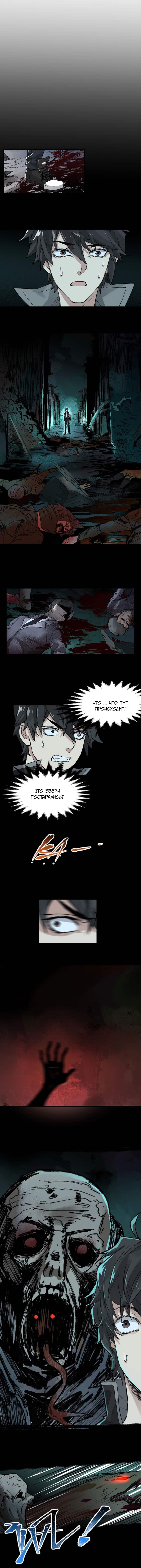 Манга Священные руины - Глава 48 Страница 7