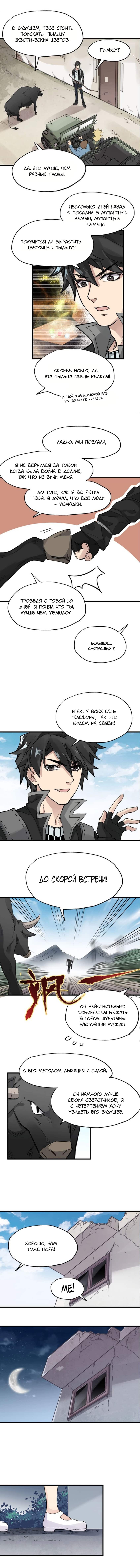 Манга Священные руины - Глава 48 Страница 5