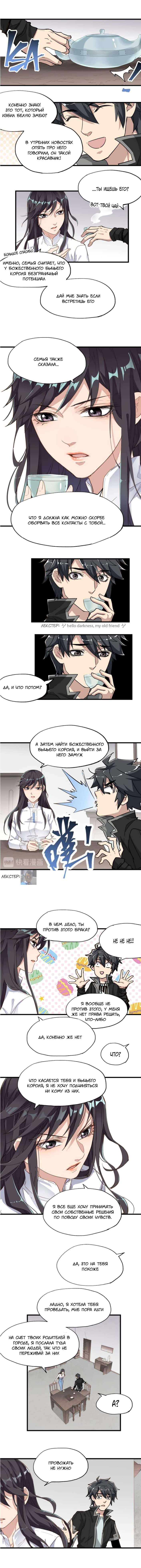 Манга Священные руины - Глава 47 Страница 5