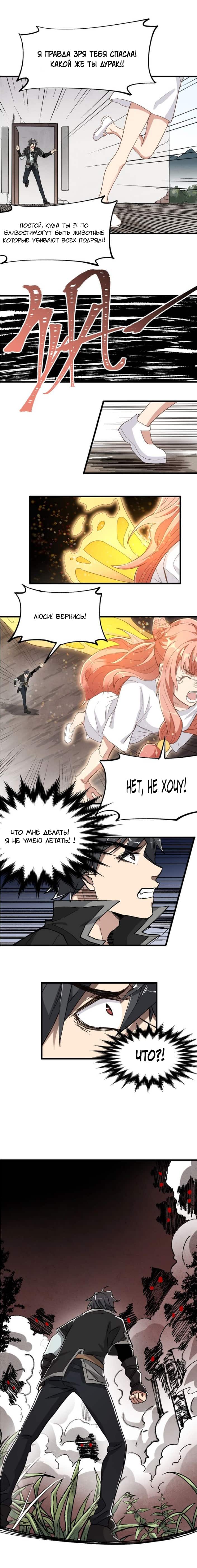 Манга Священные руины - Глава 47 Страница 7