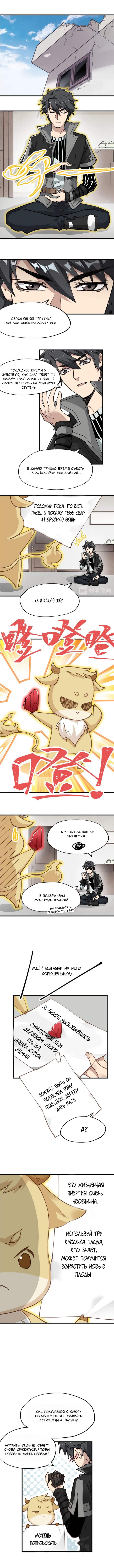 Манга Священные руины - Глава 47 Страница 3