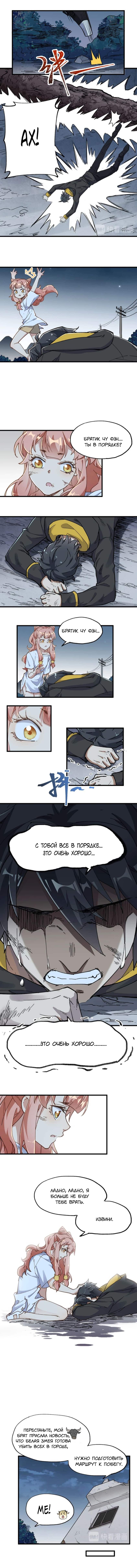 Манга Священные руины - Глава 46 Страница 4