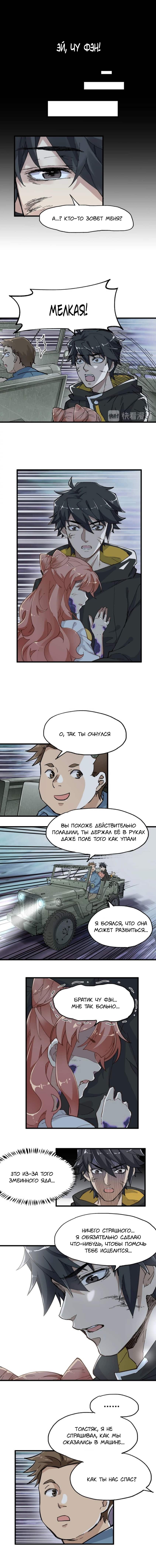 Манга Священные руины - Глава 45 Страница 4