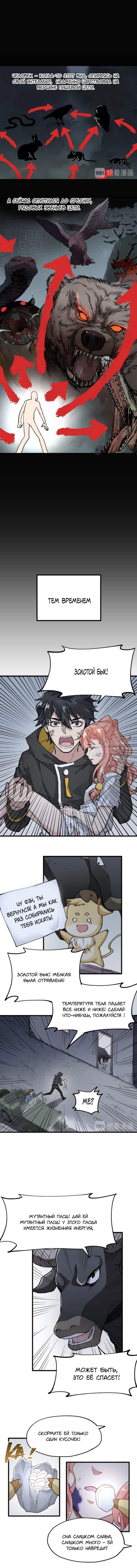 Манга Священные руины - Глава 45 Страница 6