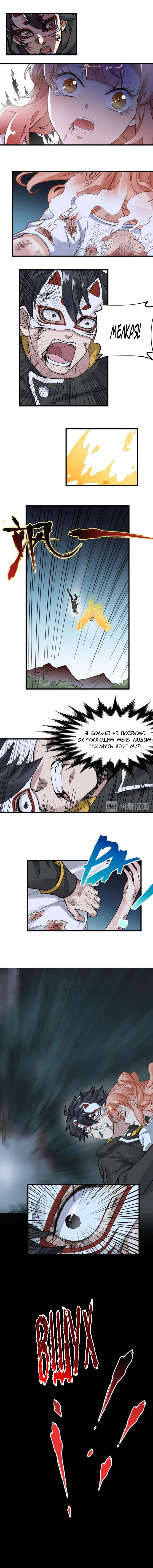 Манга Священные руины - Глава 45 Страница 3