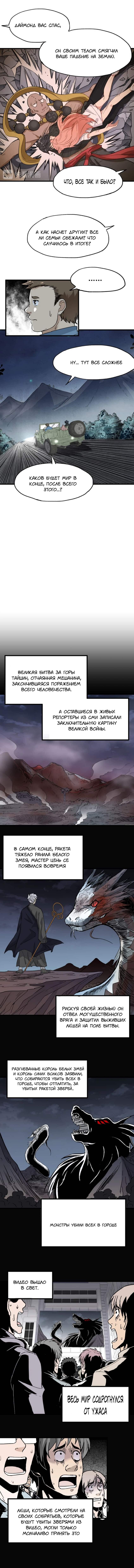 Манга Священные руины - Глава 45 Страница 5