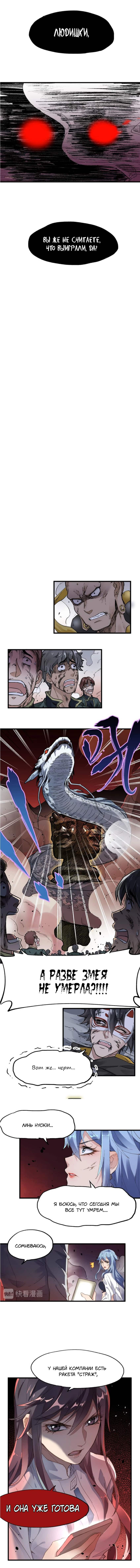 Манга Священные руины - Глава 44 Страница 1