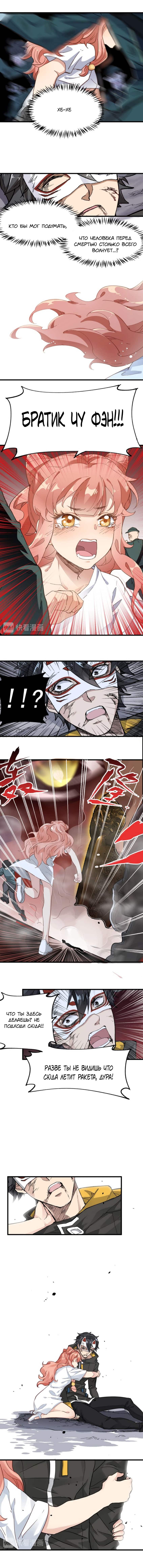 Манга Священные руины - Глава 44 Страница 8