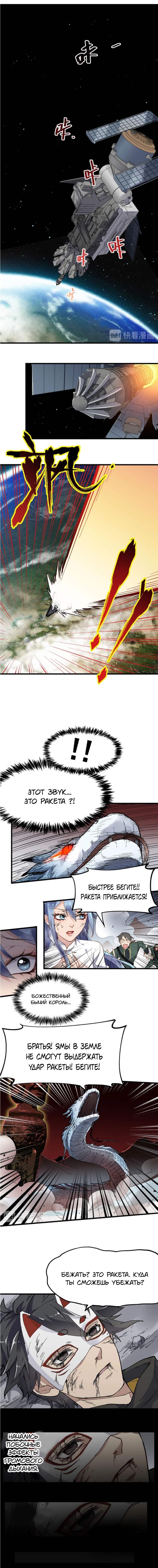 Манга Священные руины - Глава 44 Страница 3