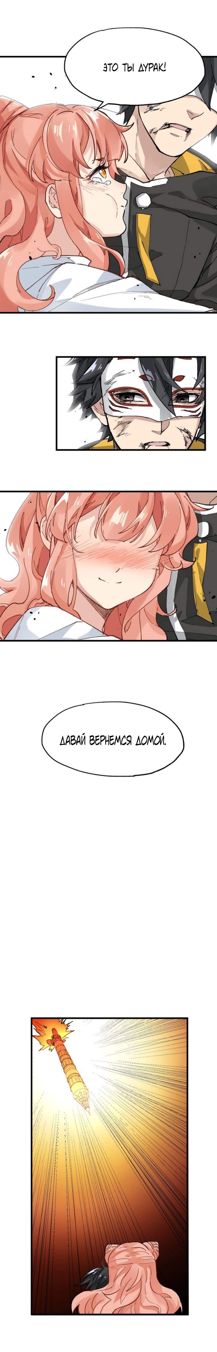 Манга Священные руины - Глава 44 Страница 9