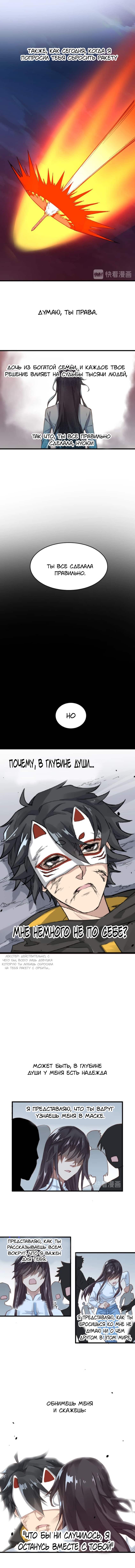 Манга Священные руины - Глава 44 Страница 6