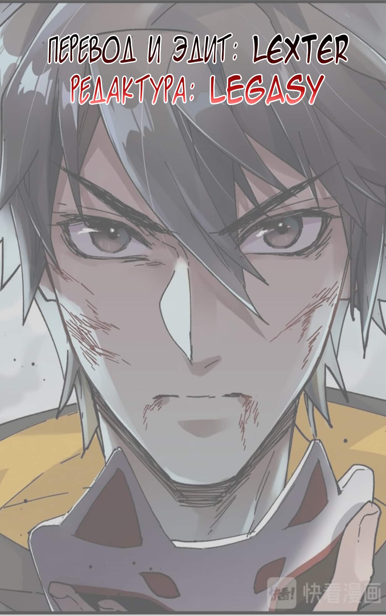 Манга Священные руины - Глава 43 Страница 6