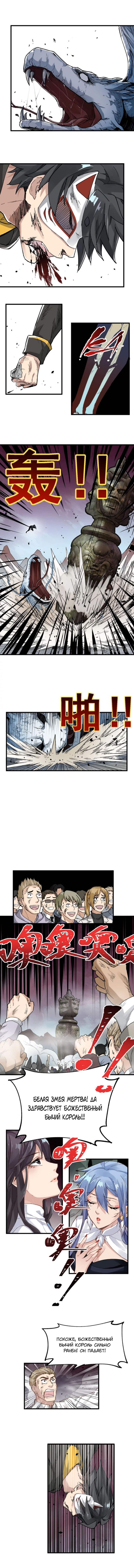 Манга Священные руины - Глава 43 Страница 4