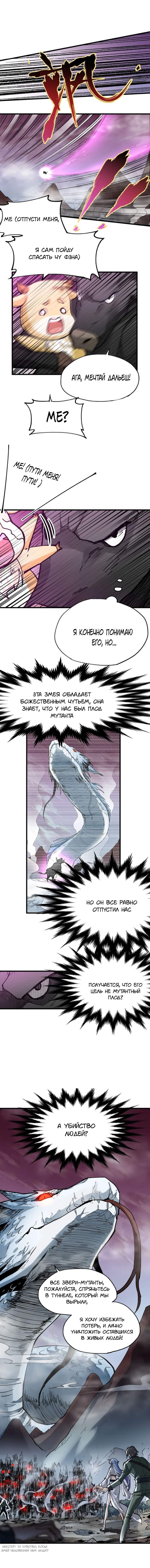 Манга Священные руины - Глава 42 Страница 3