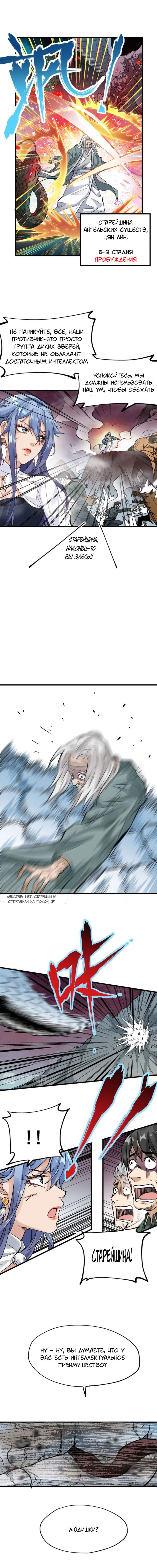 Манга Священные руины - Глава 42 Страница 2