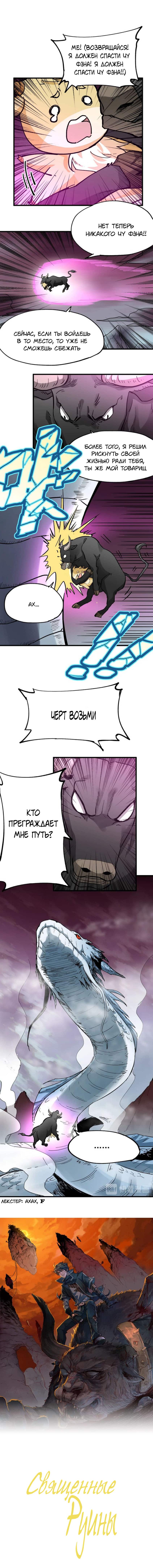 Манга Священные руины - Глава 42 Страница 1