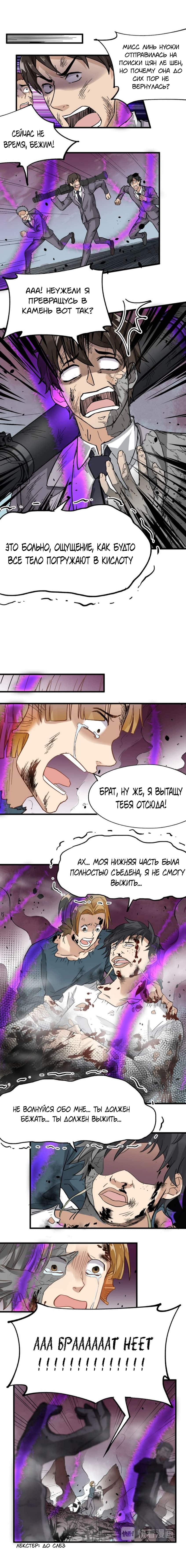 Манга Священные руины - Глава 42 Страница 7