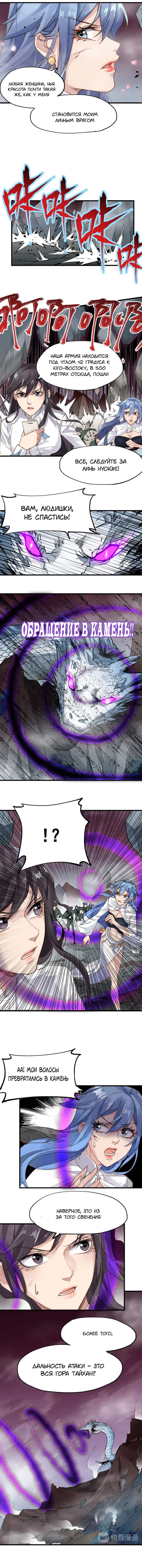 Манга Священные руины - Глава 42 Страница 6