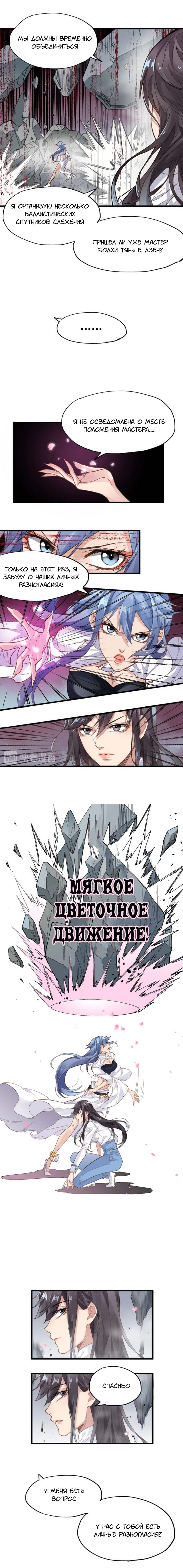 Манга Священные руины - Глава 42 Страница 5