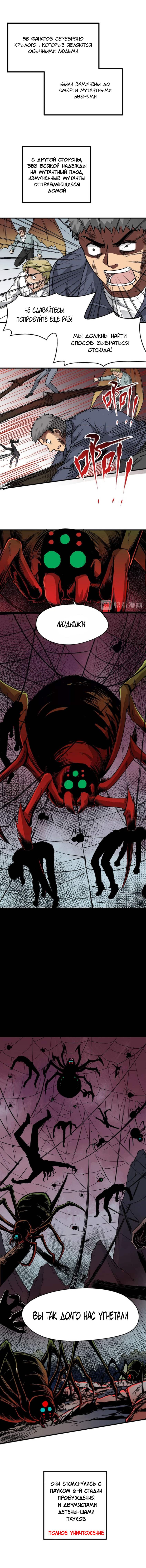 Манга Священные руины - Глава 41 Страница 4