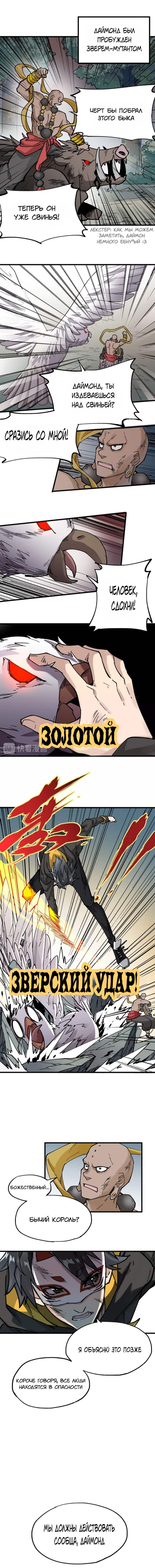 Манга Священные руины - Глава 41 Страница 7