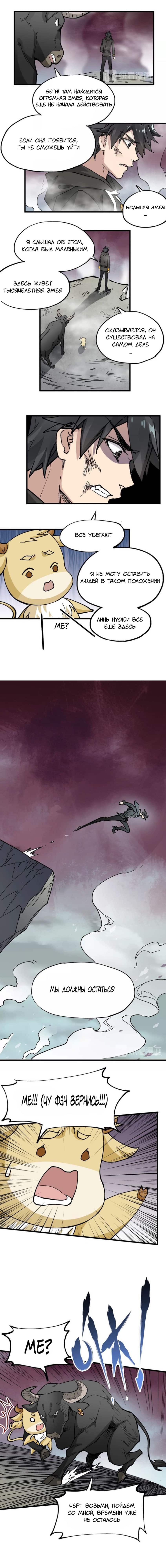 Манга Священные руины - Глава 41 Страница 6