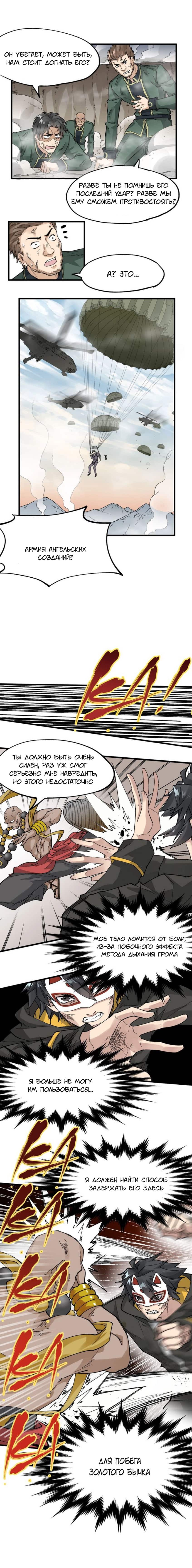 Манга Священные руины - Глава 40 Страница 2