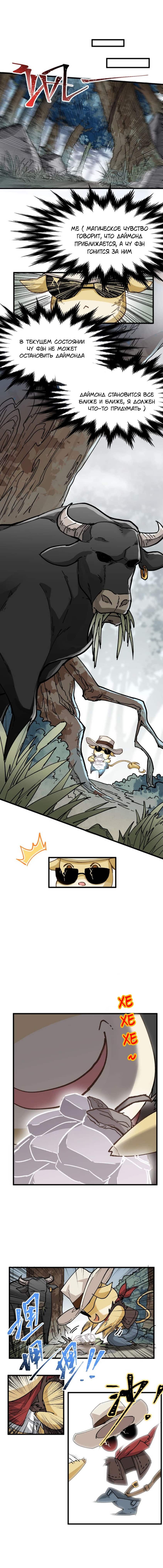 Манга Священные руины - Глава 40 Страница 3