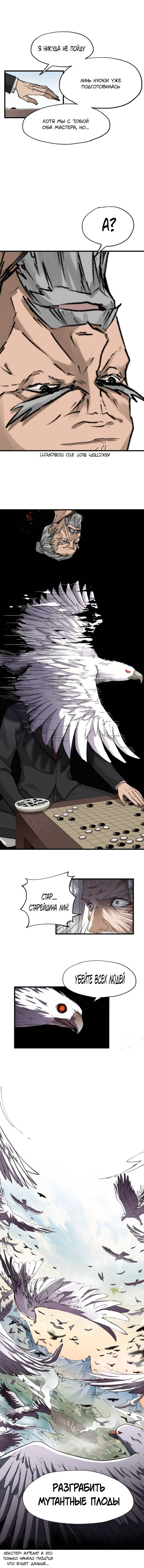 Манга Священные руины - Глава 40 Страница 8