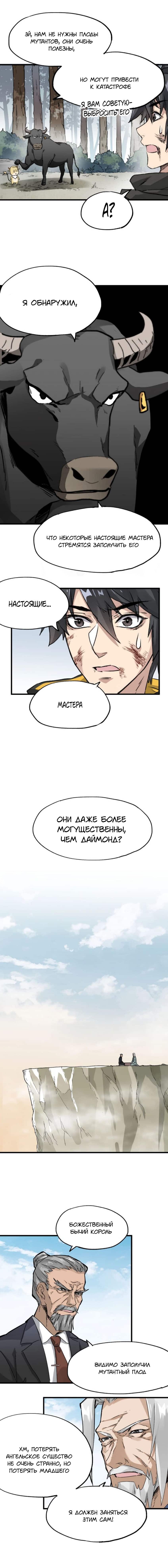 Манга Священные руины - Глава 40 Страница 7