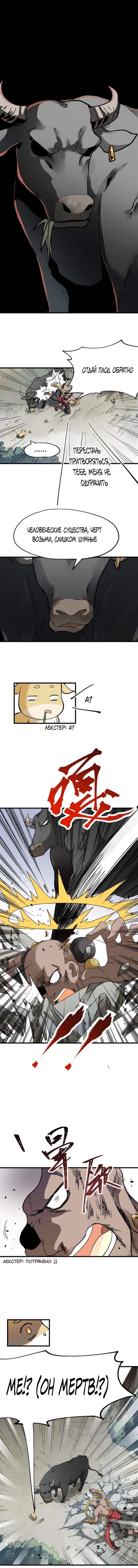 Манга Священные руины - Глава 40 Страница 5