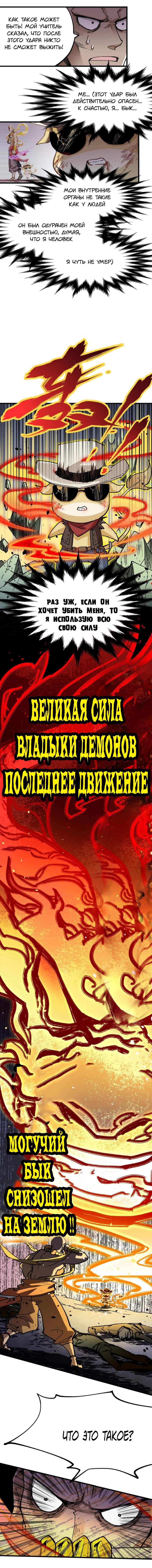 Манга Священные руины - Глава 39 Страница 5