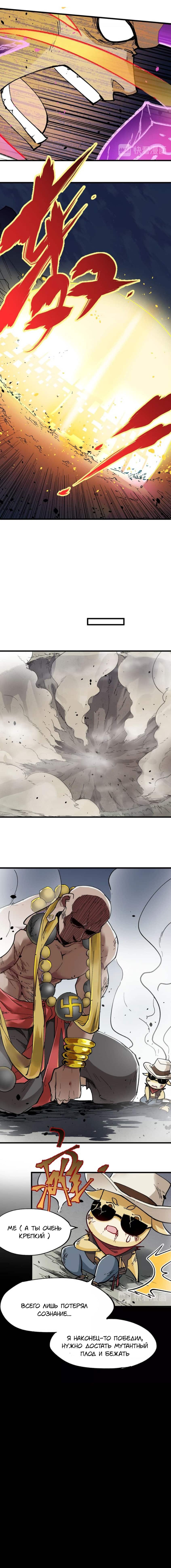 Манга Священные руины - Глава 39 Страница 8